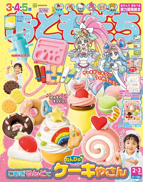 おともだち 2022年3月号 (発売日2021年12月25日) | 雑誌/定期購読の