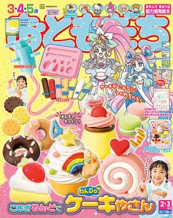 おともだち 2022年3月号 (発売日2021年12月25日) | 雑誌/定期購読の ...