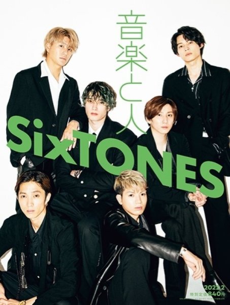 音楽と人 2022年2月号 (発売日2022年01月07日) 表紙