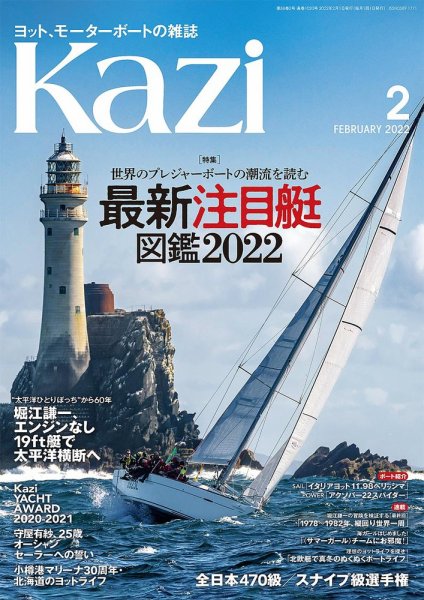 KAZI（舵） 2月号 (発売日2022年01月05日) 表紙