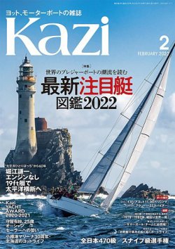 KAZI（舵） 2月号 (発売日2022年01月05日) 表紙