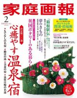 家庭画報 2022年2月号 表紙