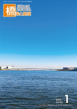 橋梁と基礎 2022年1月号 (発売日2022年01月06日) 表紙