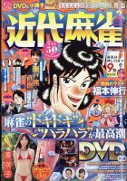 近代麻雀 2022年2月号 (発売日2021年12月28日) 表紙