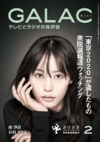 GALAC（ギャラク） 表紙