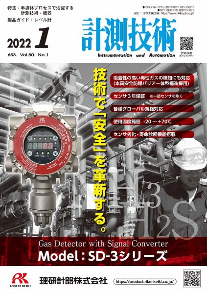 計測技術 2022年1月号 (発売日2022年01月05日) 表紙