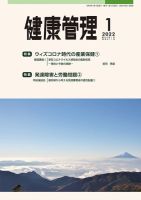 健康管理 811号 表紙