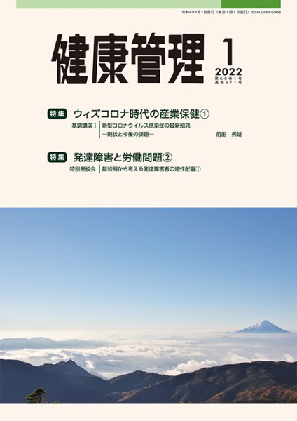 健康管理 811号 (発売日2022年01月01日) 表紙