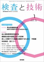 検査と技術 Vol.50 No.1 表紙