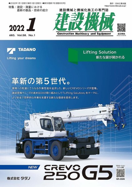 建設機械 2022年1月号 (発売日2022年01月01日) 表紙