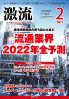 激流 2022年2月号 (発売日2021年12月28日) 表紙