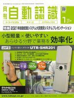 L&A Network 2022年1月号 表紙