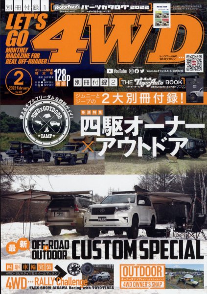 レッツゴー4WD 2022年2月号 (発売日2022年01月06日) 表紙