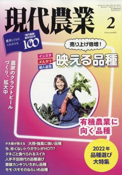 現代農業 2022年2月号 (発売日2022年01月05日) 表紙
