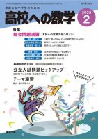 高校への数学 2022年2月号 表紙