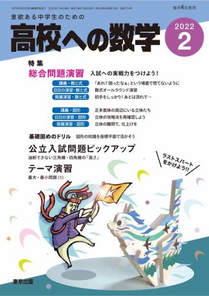高校への数学 2022年2月号 (発売日2022年01月04日) 表紙