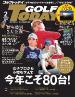 GOLF TODAY (ゴルフトゥデイ) 2022年2月号 (発売日2022年01月05日) 表紙