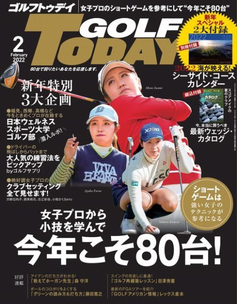 GOLF TODAY (ゴルフトゥデイ) 2022年2月号 (発売日2022年01月05日) 表紙