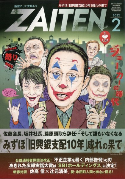 ZAITEN（ザイテン） 2022年2月号 (発売日2021年12月25日) 表紙