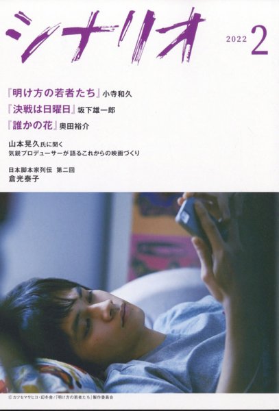 シナリオ 2022年2月号 (発売日2022年01月06日) 表紙