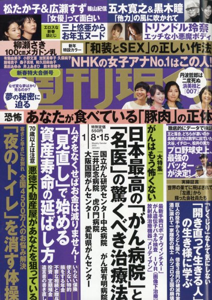週刊現代 2022年1/8・15号 (発売日2022年01月04日) 表紙