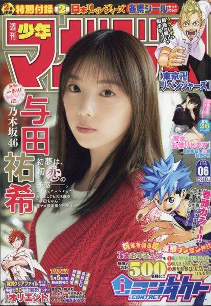 週刊少年マガジン 2022年1/26号 (発売日2022年01月05日) 表紙
