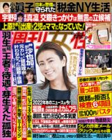 週刊女性 2022年1/18・25号 表紙
