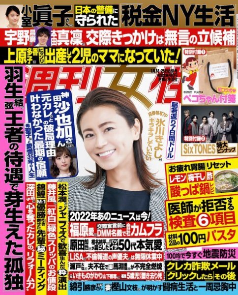 週刊女性 2022年1/18・25号 (発売日2022年01月05日) 表紙
