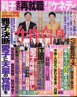 週刊女性自身 2022年1/18・1/25号 表紙