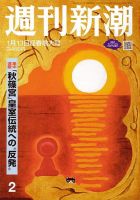 週刊新潮 2022年1/13号 表紙