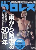 週刊プロレス 2022年1/19号 表紙