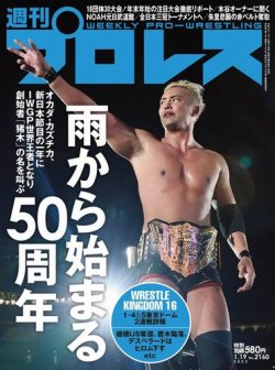 週刊プロレス 2022年1/19号 (発売日2022年01月07日) | 雑誌/電子書籍