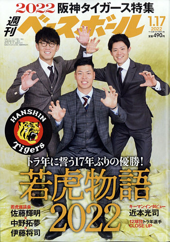 週刊ベースボール 2022年1/17号 (発売日2022年01月05日) | 雑誌/電子