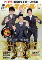 週刊ベースボール 表紙