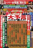 週刊ポスト 2022年1/14・21号 表紙