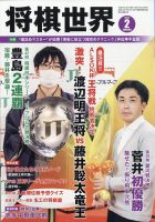 将棋世界 2022年2月号 表紙