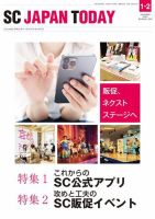 SC JAPAN TODAY（エスシージャパントゥデイ） 545 表紙