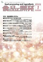食品と開発 2022年1月号 表紙