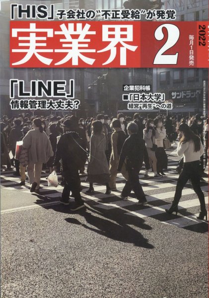 実業界 2022年2月号 (発売日2021年12月28日) 表紙