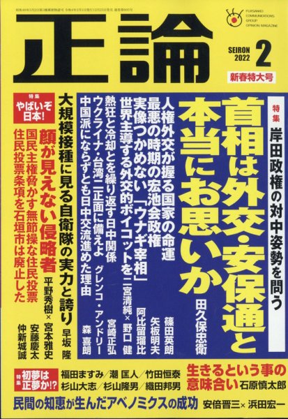 正論 2022年2月号 (発売日2021年12月25日) 表紙