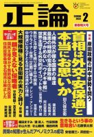 正論 2022年2月号 (発売日2021年12月25日) 表紙