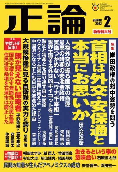 正論 2022年2月号 (発売日2021年12月25日) 表紙