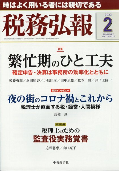 税務弘報 2022年2月号 (発売日2022年01月05日) 表紙