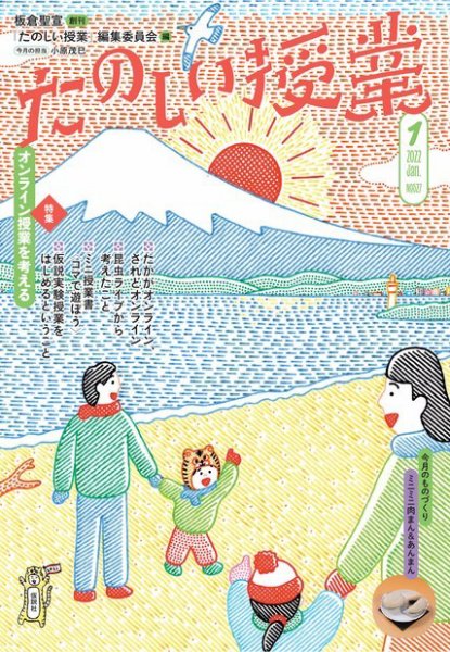 たのしい授業 2021年12月28日発売号 表紙