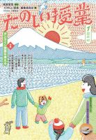たのしい授業 2022年1月号 表紙