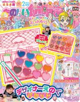 たのしい幼稚園 2022年2月号 (発売日2021年12月25日) | 雑誌