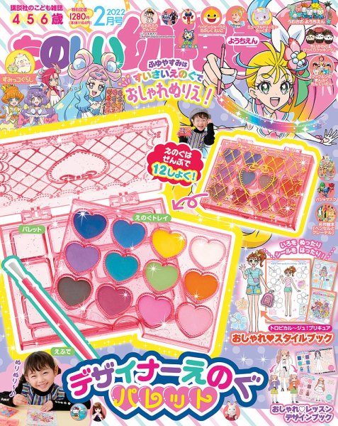 たのしい幼稚園 2022年2月号 (発売日2021年12月25日) 表紙