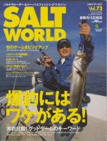 SALT WORLD（ソルトワールド） Vol.73 表紙
