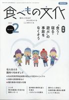 食べもの文化 2022年2月号 表紙