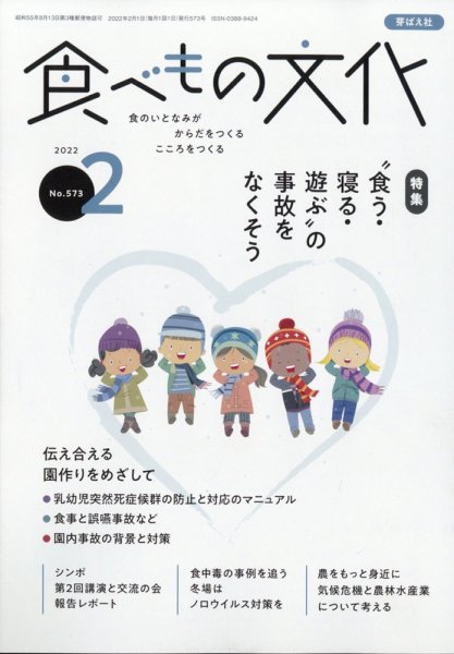 食べもの文化 2022年2月号 (発売日2022年01月04日) 表紙